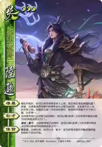 陆逊完美技能插图