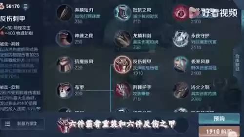 王者荣耀哪个装备可以反伤甲_1插图