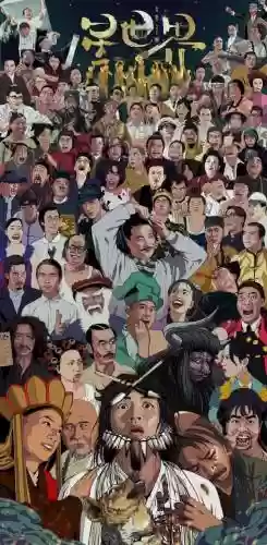 无厘头电影阵容_1插图