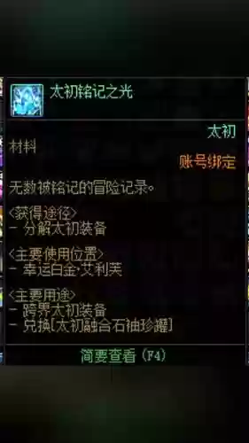 dnf装备再封装锁定插图1