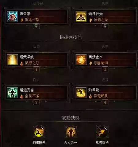 暗黑破坏神3什么技能插图1