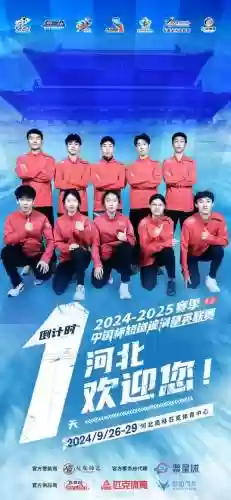 奥运阵容河北插图