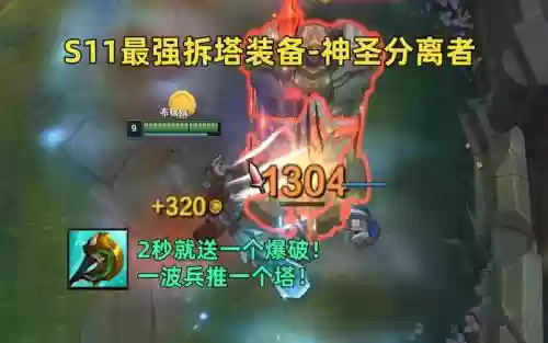 最强拆塔装备插图