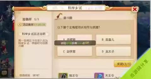 梦幻西游科举2019答题器_1插图