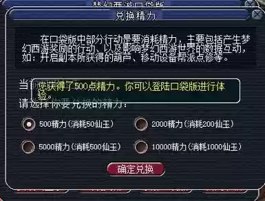 梦幻西游口袋精力兑换插图1