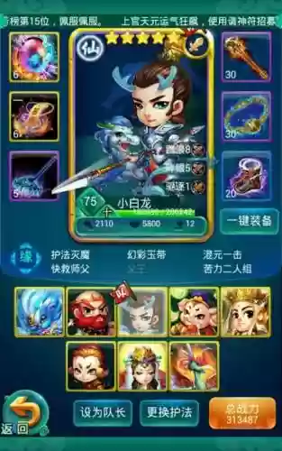 顶级取经阵容插图1