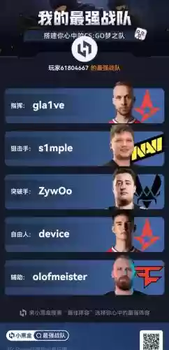 csgosk阵容搭配插图1