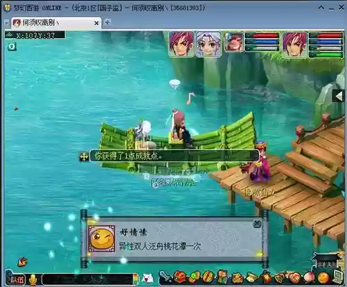 梦幻西游桃源村泛舟插图1