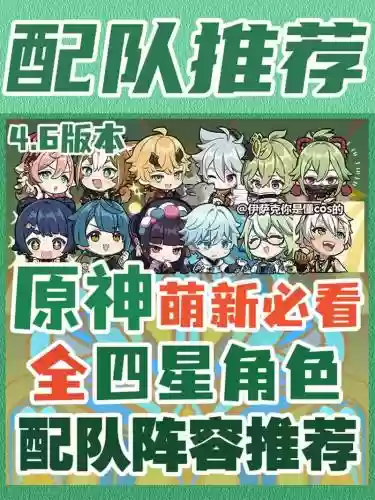 四星最佳阵容搭配插图1