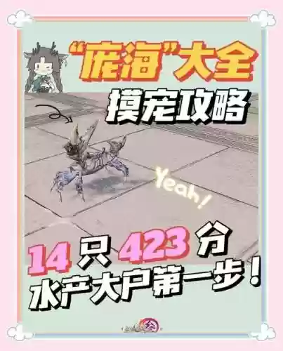 剑三融天螃蟹攻略插图