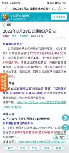 梦幻西游更新维护多久啊插图