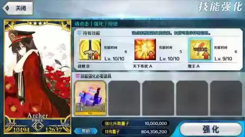 fgo点满的技能插图