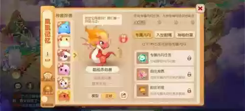 梦幻西游手游神羊和赤焰兽插图
