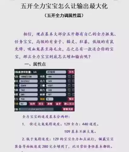 梦幻西游怎么提高输出插图