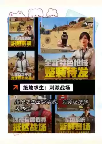 手游吃鸡创意工坊攻略插图