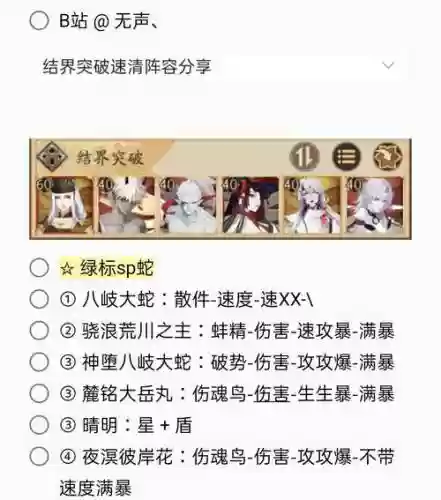 结界阵容排行_1插图1