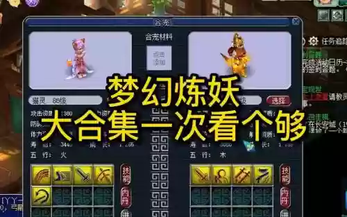 梦幻西游炼妖悲剧插图