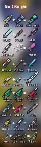元气骑士的武器颜色_1插图