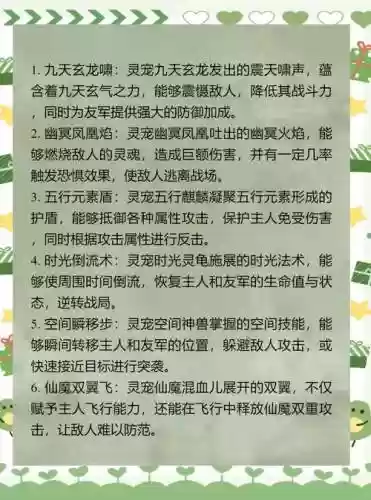 仙剑灵宠技能领悟插图