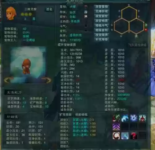 诛仙3宠物高等级装备