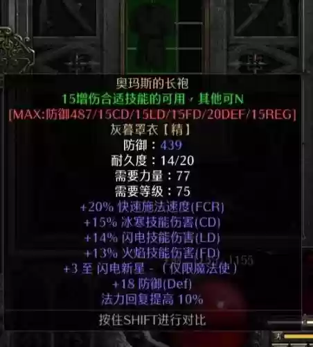 奥斯玛的长袍技能插图