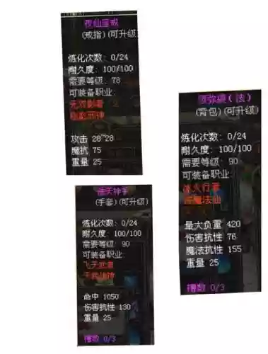 神幻之恋2.7装备合成攻略插图