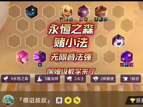法师永恒阵容搭配插图1