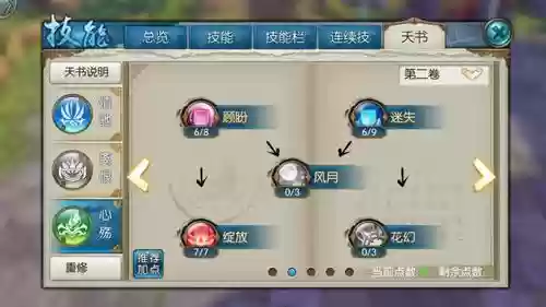 诛仙手游合欢怜影技能顺序插图1