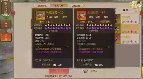 蜀门手游装备值不值钱插图