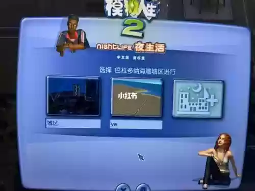 模拟人生2吸血鬼叫什么技能插图