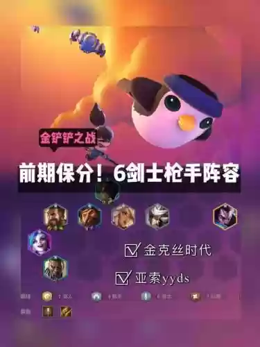 手游六剑士4枪手阵容搭配插图