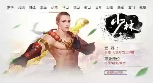 笑傲江湖ol少林伤害最高技能哪个好插图1