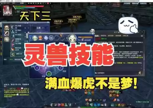 天下3灵兽技能2怎么学_1插图1