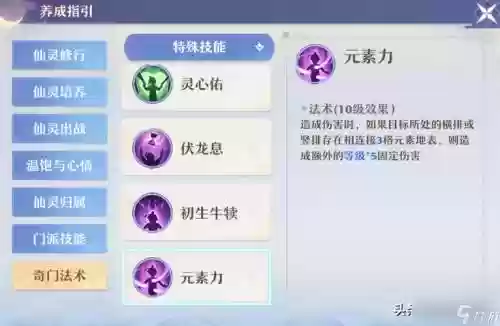 梦幻诛仙手游青云装备特技插图1