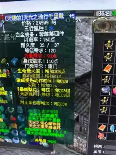 剑三唐门升级装备属性插图1