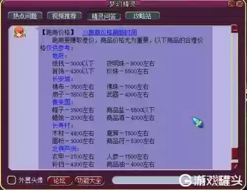 梦幻西游白虎堂申跑商插图1
