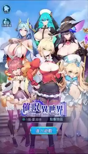 异世界催眠阵容搭配插图1