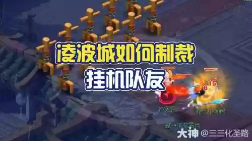 梦幻西游凌波城挂溅射插图1