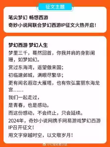 梦幻西游征文插图