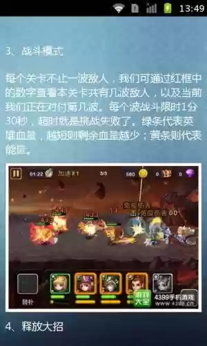 天天英雄手游攻略插图