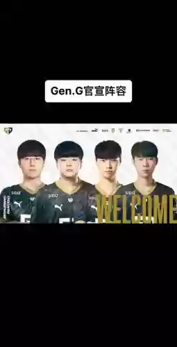 gen最初阵容插图1