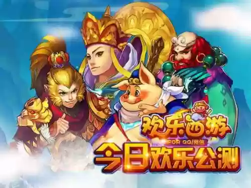 欢乐西游阵容攻略插图1