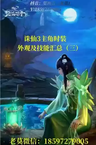 诛仙3加强师徒技能效果的时装插图