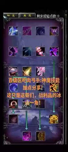 魔神2018技能改版加点插图