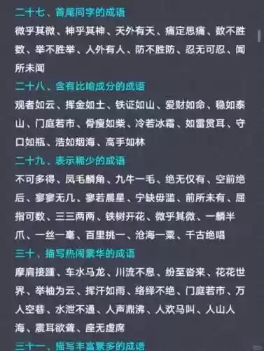 阵容热闹成语