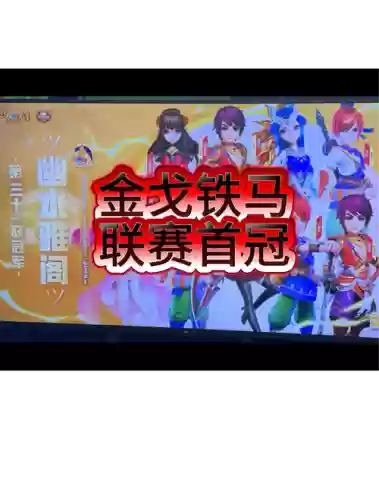 梦幻西游帮战联赛冠军_1插图