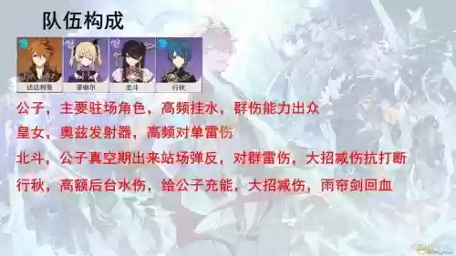 公子阵容搭配校长插图1