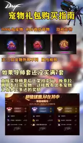 dnf无尽之塔能刷宠物装备插图1