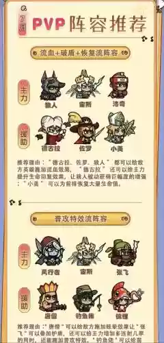 pvp阵容平民插图1