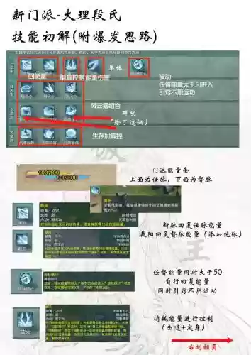 剑侠情缘新门派技能插图